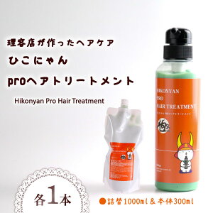 �y�ӂ邳�Ɣ[�Łz �Ђ��ɂ�� pro �w�A�g���[�g�����g 300ml �l�� 1000ml �Z�b�g �w�A �g���[�g�����g ���p�i �G�� ���e �Ђ��ɂ�� �o�X�O�b�Y ���f�B�[�X �_���[�W �w�A �ێ� �����b�N�X �L����
