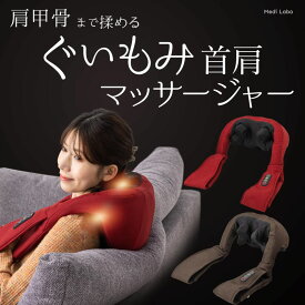 【ふるさと納税】 ネックマッサージャー N-30 選べる カラー 赤 茶 首肩マッサージ器 温感 温熱 ヒーター付き 肩甲骨はがし 首 肩 腰 肩こり マッサージ器 マッサージ機 小型 肩こり コンパクト 医療機器 Medi Labo メディラボ 温感 母の日 父の日 ギフト プレゼント