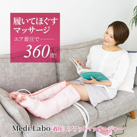 【ふるさと納税】 フットマッサージャー 累計出荷10万台突破 ふくらはぎ マッサージ 着圧 足 フットマッサージ器 フットマッサージ機 マッサージ器 マッサージ機 むくみとり むくみ 疲労回復 医療機器 着圧レッグ Medi Labo メディラボ 着圧フットマッサージャー CH-1