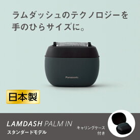 【ふるさと納税】 シェーバー パナソニック ラムダッシュ パームイン 5枚刃 ES-P530U-K マットブラック スタンダードモデル | 電気シェーバー ひげそり ひげ剃り 髭剃り ヒゲ剃り 家電 おすすめ 肌ケア スキンケア プレゼント ギフト 贈り物 父の日 男性 充電式 滋賀 彦根