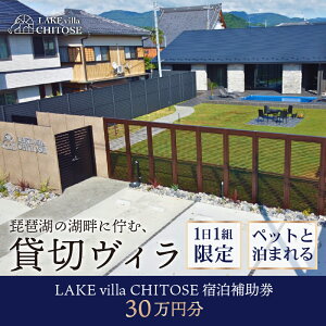 yӂ邳Ɣ[Łz y8/9 OPEN!!z LAKE villa CHITOSE h⏕ 10~ ~ 30~  ze B ybg  ybgƔ܂ hbO h ݐ ݐ؂ ݂؂ ꓏݂ CNB`gZ 