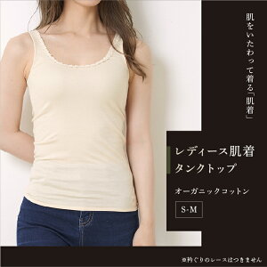 �y�ӂ邳�Ɣ[�Łz �^���N�g�b�v �T�C�Y���I�ׂ� S M L ���f�B�[�X �I�[�K�j�b�N �I�[�K�j�b�N�R�b�g�� �L�@�͔| ���_�� ���Y�� �i�`������ �s���A �^���N�g�b�v ���� �C���i�[ �� �m�� �R�b�g