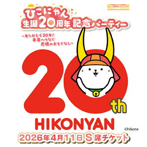 �y�ӂ邳�Ɣ[�Łz �Ђ��ɂ�� ���a20���N�L�O�p�[�e�B�[ �_�Ȏ��T�V���c�T�C�Y���I�ׂ�^ S�� A�� L�T�C�Y XL�T�C�Y 20���N ���N �C�x���g �p�[�e�B�[ �����n�L�����N�^�[ �����n �����n�L��