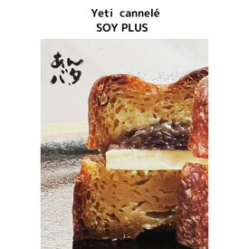 【ふるさと納税】あんバタ　カヌレ　5個入り | 菓子 おかし スイーツ デザート 食品 人気 おすすめ 送料無料