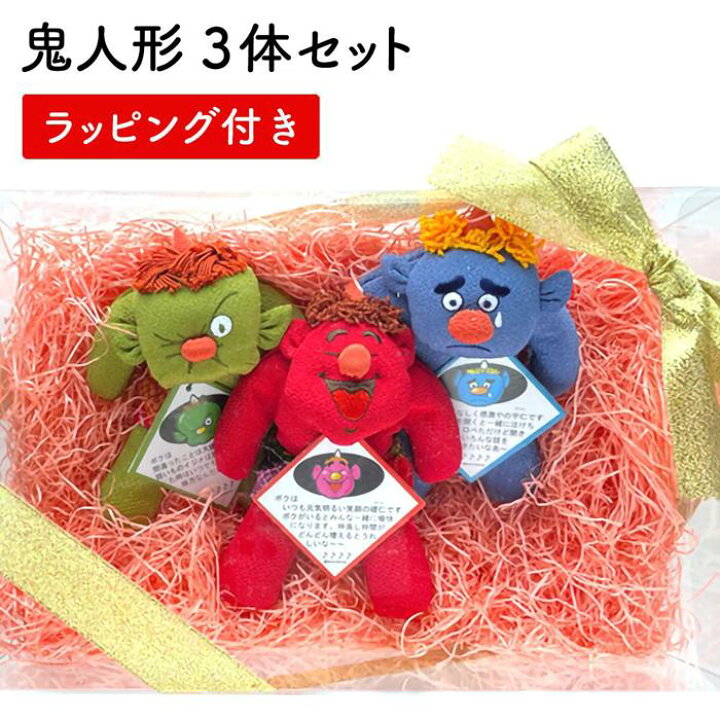 楽天市場】【ふるさと納税】【鬼のぬいぐるみ3体セット】 そ・う・く 