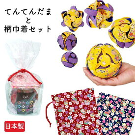 【ふるさと納税】 【12種類】てんてんだま（M~X）と巾着（宝桜・藍）のセット | 玩具 雑貨 日用品 人気 おすすめ 送料無料