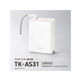 【ふるさと納税】パナソニック アルカリイオン整水器 TK-AS31（医療機器認証番号 304AKBZX00082000） | Panasonic アルカリイオン水 飲料水 浄水器 キッチン コンパクト スリム シンプル ろ過 カートリッジ 家電 送料無料 おすすめ ギフト 贈答 プレゼント 母の日 父の日