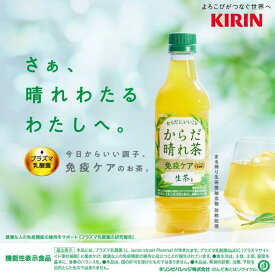 【ふるさと納税】【キリン】KIRIN 生茶からだ晴れ茶 525ml×24本（PET）