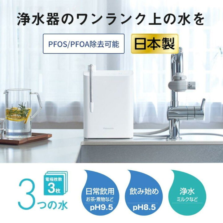 楽天市場】【ふるさと納税】パナソニック アルカリイオン整水器 TK 