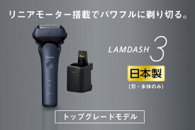 【ふるさと納税】 電気シェーバー パナソニック ラムダッシュ 3枚刃 ES-L380W Panasonic LAMDASH シェーバー ひげそり ひげ剃り 髭剃り ヒゲ剃り 家電 おすすめ 肌ケア スキンケア プレゼント ギフト 贈り物 父の日 男性 充電式 滋賀 彦根