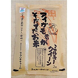 【ふるさと納税】【頒布会】毎月お届けします。有機JAS認証「アイガモ君が育てたお米」ミルキークイーン2kg×12ヵ月