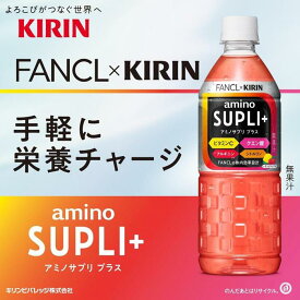 【ふるさと納税】【キリン×ファンケル】アミノサプリ プラス 550ml×24本（PET）KIRIN FANCL