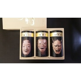 【ふるさと納税】 【みやおえん】格式ある能面缶入り銘茶詰合せ ふるさと 納税 支援 支援品 滋賀県 滋賀 彦根市 お取り寄せ ご当地 お土産 お茶 茶葉 お茶っ葉 詰め合わせ 日本茶 朝宮茶 緑茶 飲み物 ドリンク 特産品 名産品 取り寄せ ご当地お土産 ご当地おみやげ おすすめ