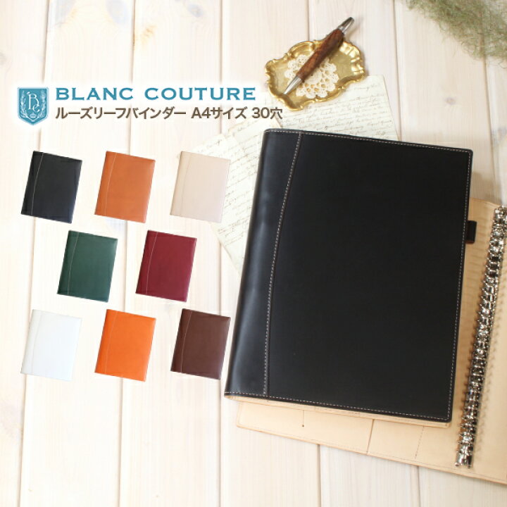 楽天市場 ふるさと納税 Blanccouture 本革 ルーズリーフ サイズ 30穴 革 日本製 レザー 手作り バインダー ルーズリーフ ファイル おしゃれ かわいい メンズ レディース 滋賀県長浜市