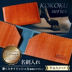 yӂ邳Ɣ[Łz_U[ hyKOKOKU seriesz ꌧls/MATCH Leather Works [AQAI012] v U[ h J[hP[X kv El  {v  rWlXlC 