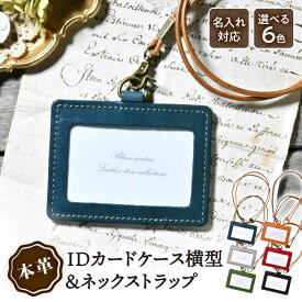 【ふるさと納税】【選べるカラー】＼楽天限定／ 名入れ 刻印 IDカードホルダー おしゃれ 横 ネックストラップ アンティークレザー 革 レディース メンズ ブランド ID カードホルダー 首掛け レザー 革 IDケース 社員証 名札入れ ケース 長浜市/ブラン・クチュール[AQAY170]