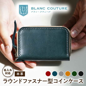 【ふるさと納税】【選べるカラー】＼楽天限定／ 名入れ 刻印 ミニ財布 ラウンドファスナー カード 小銭入れ アンティークレザー 革 ヌメ革 ファスナー シンプル レザー 本革 コインケース 財布 レディース メンズ 長浜市/ブラン・クチュール[AQAY030] 小さい財布 誕生日
