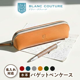 【ふるさと納税】【選べるカラー】＼楽天限定／ 名入れ 刻印 ペンケース 革 大容量 ファスナー アンティークレザー ペン入れ 筆箱 大きめ シンプル レザー 本革 メンズ レディース 大人 就職 入学 記念品 誕生日 プレゼント ギフト 2万 長浜市/ブラン・クチュール[AQAY093]