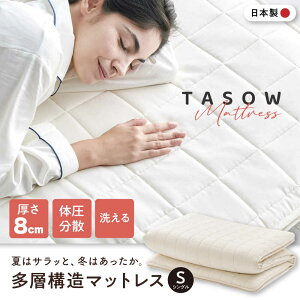 yӂ邳Ɣ[ŁzTASOW mattressS ꌧls/ێOJ[AQBC018]}bgX VO Q  ̈U   TASOW ێOJ P   lC  ObY 