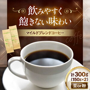 yӂ邳Ɣ[Łz}Chuh150g×2(v300g)@ꌧls/ЕlF[AQBU006]R[q[ R[q[  uh uhR[q[ }Chuh ҂   hbvR