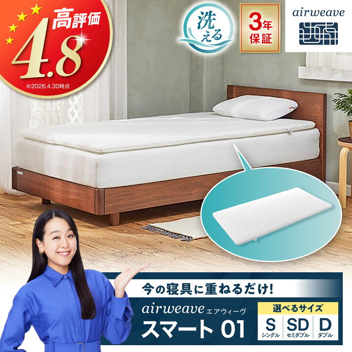 楽天市場】【ふるさと納税】エアウィーヴ スマート01 滋賀県長浜市 