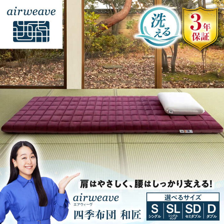 楽天市場】【ふるさと納税】 エアウィーヴ 四季布団 和匠 長浜市 