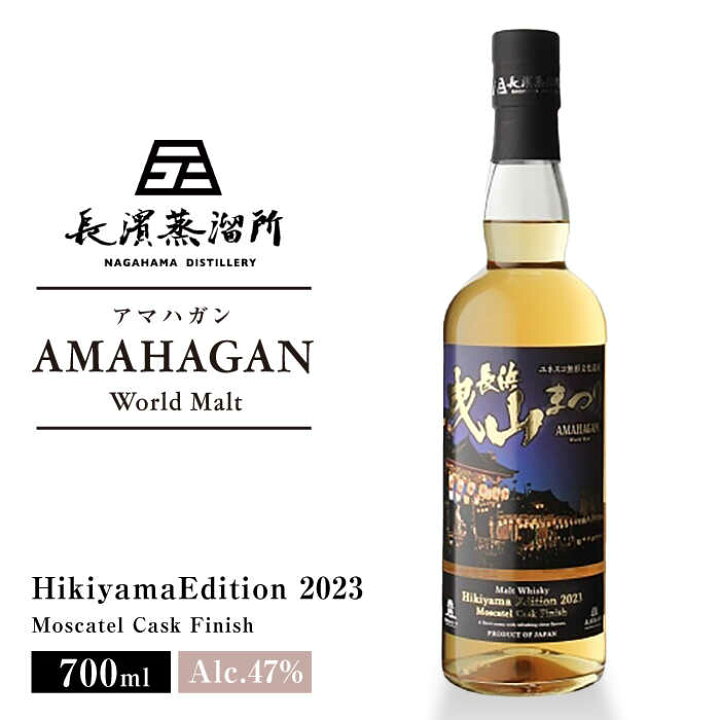 楽天市場】【ふるさと納税】長濱蒸溜所 AMAHAGAN WorldMalt 
