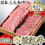 【畜産農家支援】極上近江牛焼肉用 バラ 500g A4/A5 国産 牛肉 焼肉用 霜降り ブランド牛 日本三大和牛 近江牛 近江牛よしだ キャンプ バーベキュー BBQ アウトドア 贈り物 ギフト にも 冷蔵 送料無料【リピート多数】