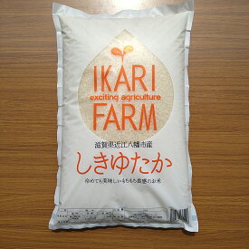 【ふるさと納税】【5年産】近江米 しきゆたか 白米 5kg イカリファーム 低農薬 特別栽培米 ハイブリッドとうごう3号 5キロ 送料無料 すっごいもちもち 精米 滋賀産 滋賀県産 お米 こめ 長期保存用 備蓄米 非常用 ローリングストック用 贈り物 ギフト