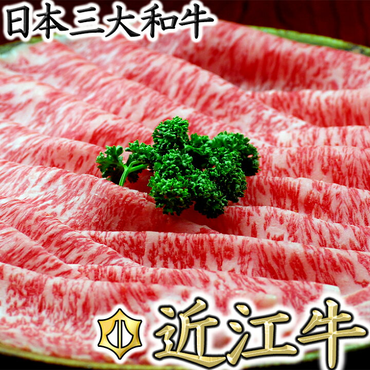 楽天市場 ふるさと納税 近江牛すきやき用 450ｇ 牛肉 牛 すき焼き 国産 滋賀県近江八幡市
