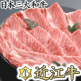 【ふるさと納税】【4等級以上の未経産牝牛限定】近江牛肩ロースしゃぶしゃぶ 【500g】