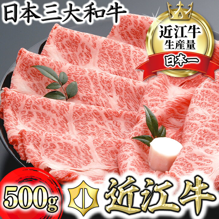 楽天市場 ふるさと納税 近江牛 肩ロース すき焼き 500g 千成亭 4等級以上の未経産牝牛限定 A5 国産 牛肉 霜降り ブランド牛 日本三大和牛 キャンプ アウトドア 贈り物 ギフト にも 冷凍 送料無料 滋賀県近江八幡市