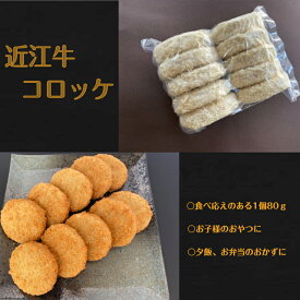 【ふるさと納税】近江牛コロッケ 30個 牛肉 牛 国産