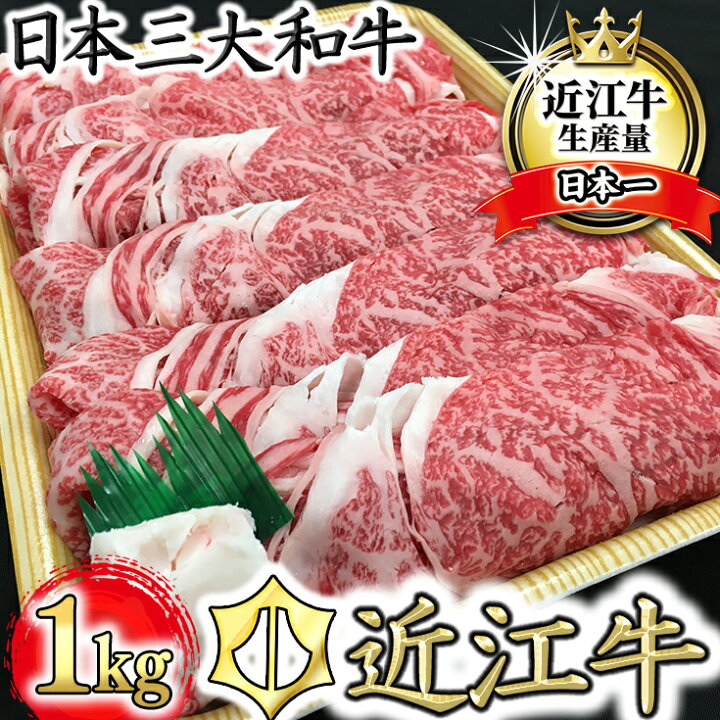 楽天市場 ふるさと納税 休暇村近江八幡 ディナービュッフェ 近江牛すき焼き用 ロース バラ モモ 1kg 牛 牛丼 冷蔵 赤身 国産 滋賀県近江八幡市 楽天市場 ふるさと納税 休暇村近江八幡 ディナービュッフェ 近江牛すき焼き用 ロース バラ モモ 1kg 牛 牛丼 冷蔵 赤身 国産 滋賀県近江八幡市