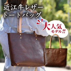 【ふるさと納税】近江牛レザーを贅沢に使ったトートバッグ ダークウォルナット サイズ 縦28cm 横40cmマチ8cm 帆布 革 Cogocoro 日本製 御中元 お中元