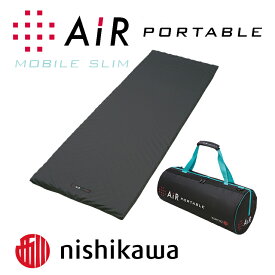 【ふるさと納税】西川 AiR エアーポータブル モバイルマットスリム マットレス 厚み3.5cm ウレタン 日本製 持ち運び 寝具 敷布団 敷きマット 専用バッグ付き 体圧分散 マルチ 8×60×180cm ごろ寝 通気性抜群 波型凹凸体構造 快眠 贈り物 ギフト 送料無料 西川エアー