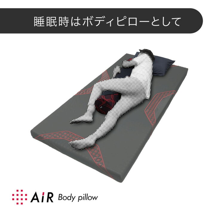 楽天市場】【ふるさと納税】【西川】エアーボディーピロー(抱き枕  
