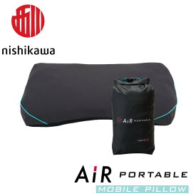 【 ふるさと納税 】 西川 AiR PORTABLE モバイルピロー 枕 まくら マクラ ピロー エアーポータブル エアー air 携帯用 持ち運び 旅行 キャンプ アウトドア 袋 空気 バッグ コンパクト ウレタン nisikawa 東京西川