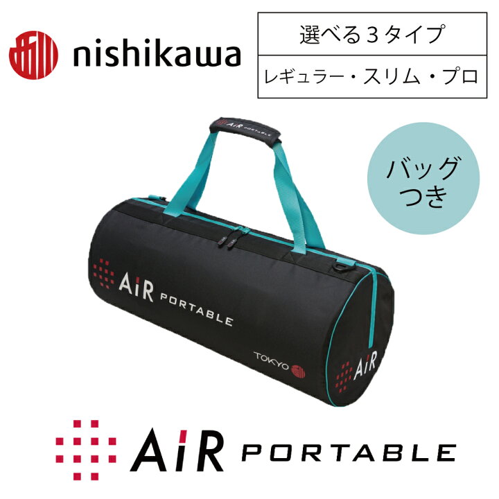 楽天市場】【ふるさと納税】【nishikawa/西川】エアーポータブル 
