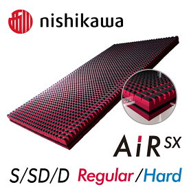 【ふるさと納税】【nishikawa/西川】[エアーSX]マットレス 日本製 寝具　快眠 贈り物 ギフト 送料無料 西川AIR ふとんの西川 nishikawa