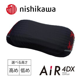 【ふるさと納税】【nishikawa/西川】AiR 4DX［エアー4DX］ピロー 高め（サイズ：62×38×13cm 配色：ロイヤルブルー）/ 低め（サイズ： 62×38×11cm 配色：レッド） 日本製