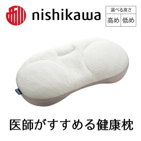 【ふるさと納税】【nishikawa/西川】 医師がすすめる健康枕 もっと横楽寝　 枕 ポリエチレンパイプ 高さ調節シート入り ふとんの西川 寝具 頭圧分散 ロングセラー 通気性 贈り物 ギフト 送料無料