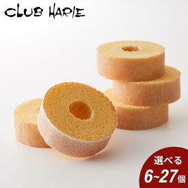 【 ふるさと納税 】クラブハリエ バームクーヘン mini ミニ (約7.8cm×2.8cm) 個包装 選べる 8個/18個/27個 シェアボックス 6個/12個 クラブハリエバームクーヘン 通販 お取り寄せ 小分け 自宅用 ギフト プレゼント CLUB HARIE