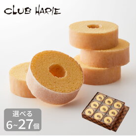 【ふるさと納税】【PRキャンペーン対象】【クラブハリエ】バームクーヘン mini 個包装 選べる 8個 / 18個 / 27個 シェアボックス 6個 /12個 カットせずに食べられる 直径約7.8cm 高さ約2.8cm CLUB HARIE