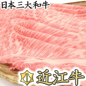 【ふるさと納税】【4等級以上】【総本家肉のあさの】極旨近江牛肩ロースすき焼き用【2kg】【牛肉】【牛】【A4】【A5】【国産】 すき焼き肉