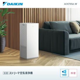 【ふるさと納税】ダイキン 加湿ストリーマ 空気清浄機 ホワイト ACK705A-W(適用畳数：31畳/PM2.5対応) | 草津市 家電メーカー UV除菌 人気 おすすめ 加湿器 ウイルス対策 花粉対策 ハウスダスト 省エネ お取り寄せ 通販 送料無料 ふるさと納税