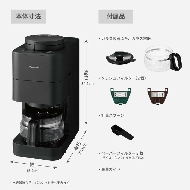 楽天市場】【ふるさと納税】パナソニック コーヒーメーカー 全自動 
