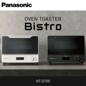 【ふるさと納税】パナソニック オーブントースター NT-D700 | 高火力トースター ホワイトカラー パン 焼き芋 人気 おすすめ トースト クロワッサン 焼き菓子 時短調理 キッチン家電 コンパクト設計