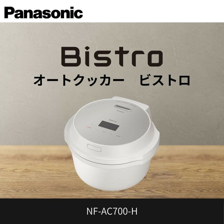 楽天市場】【ふるさと納税】パナソニック オートクッカー ビストロ 