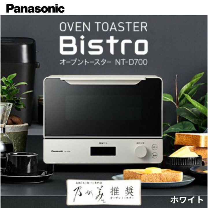 楽天市場】【ふるさと納税】パナソニック オーブントースター NT-D700 
